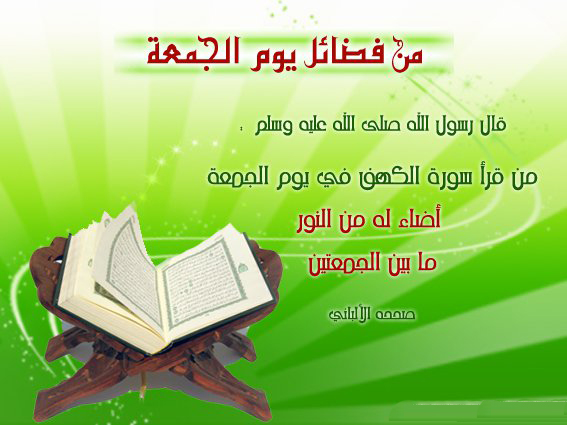 فضل يوم الجمعة