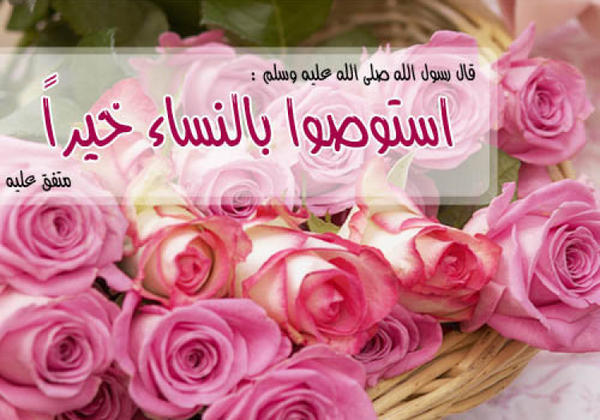 عشرة النساء